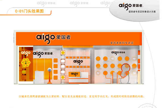 廣州企業(yè)展廳設計公司策劃愛國者專賣店裝飾設計方案